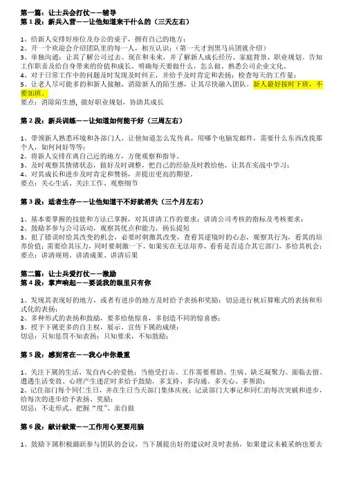 销售团队如何为带好新伙伴