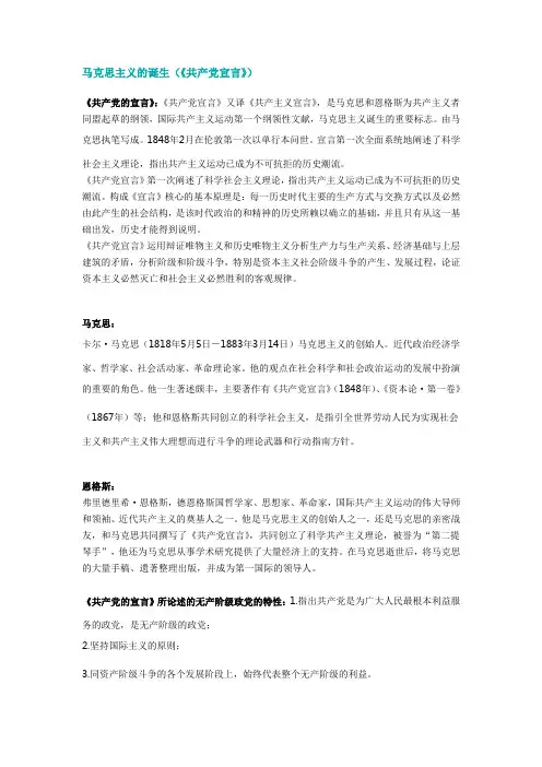 马克思主义的诞生