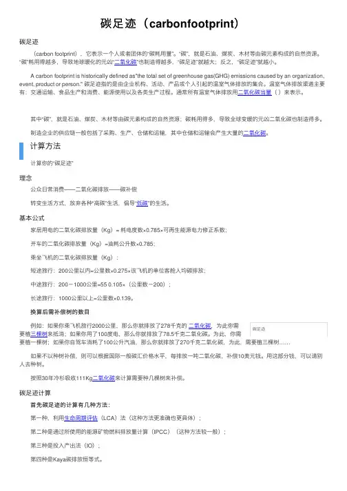 碳足迹（carbonfootprint）