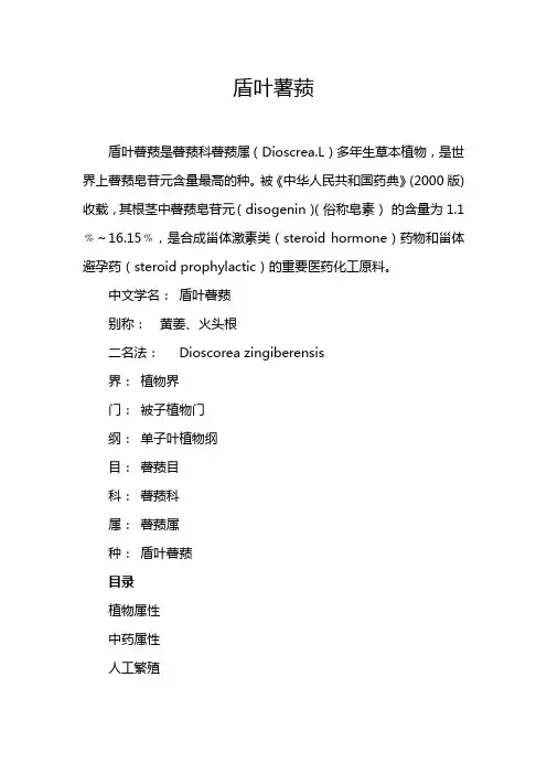 盾叶薯蓣