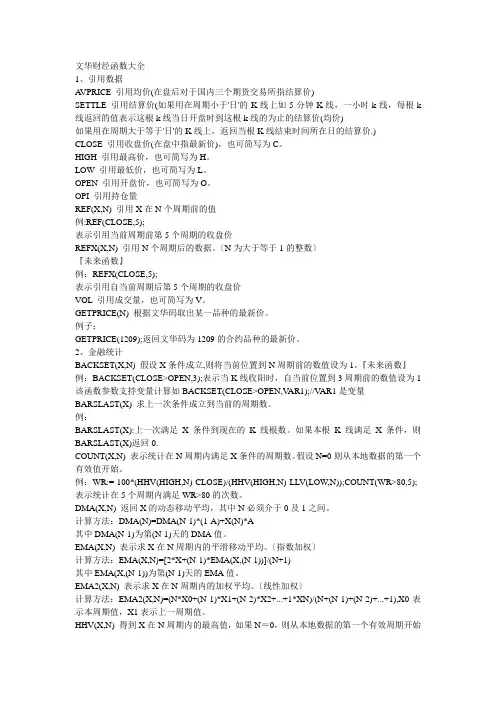 文华财经函数大全