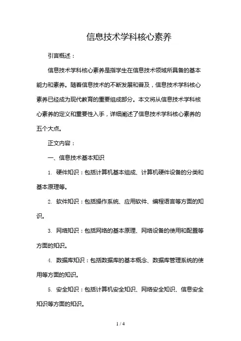 信息技术学科核心素养2024