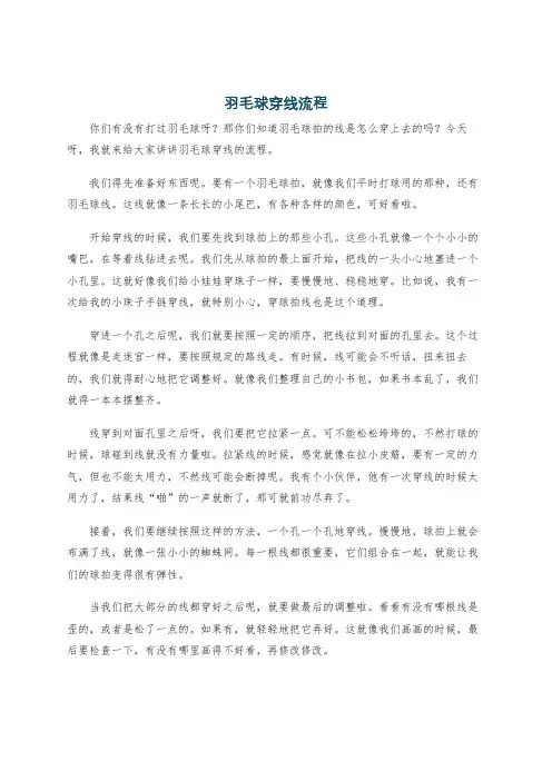 羽毛球穿线流程