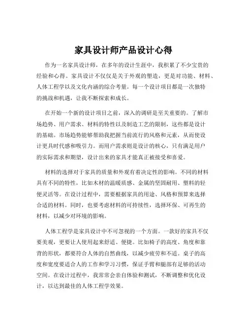 家具设计师产品设计心得