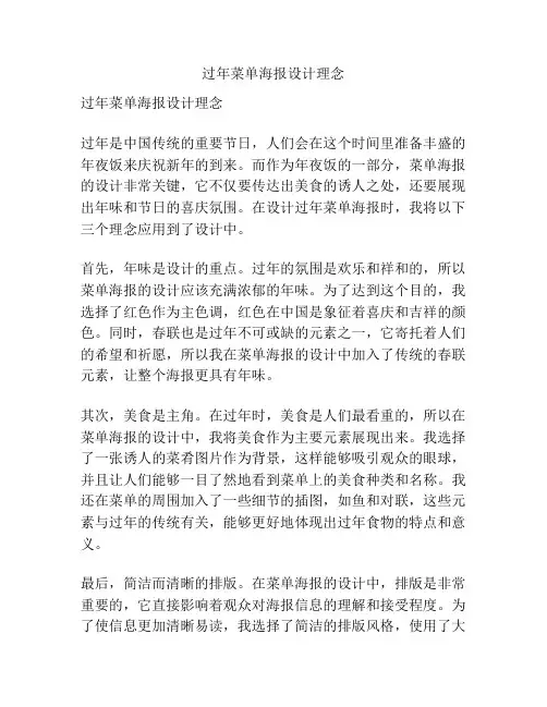 过年菜单海报设计理念