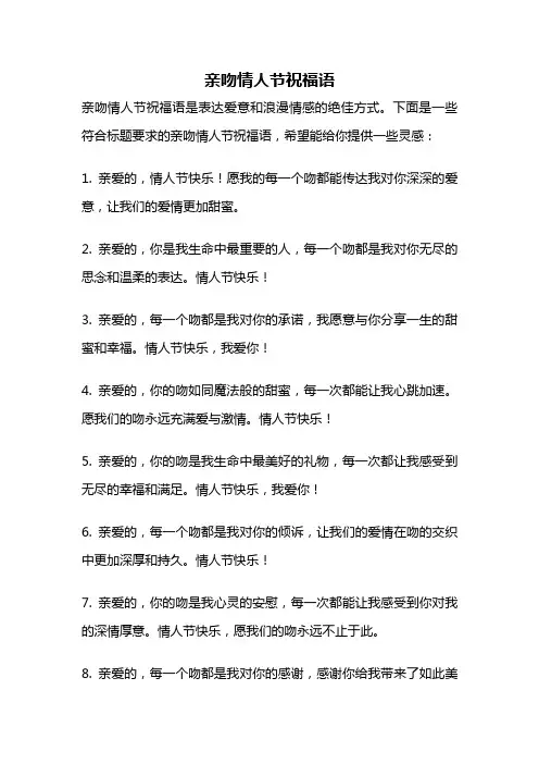 亲吻情人节祝福语