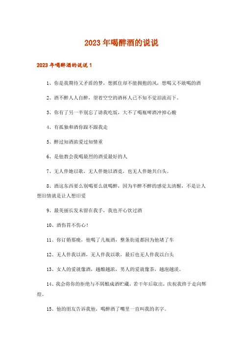 2023年喝醉酒的说说