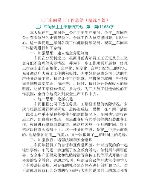 工厂车间员工工作总结(精选7篇)