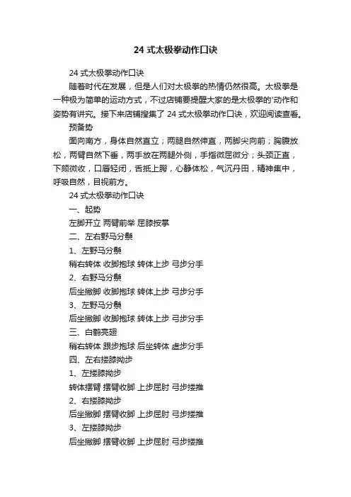24式太极拳动作口诀