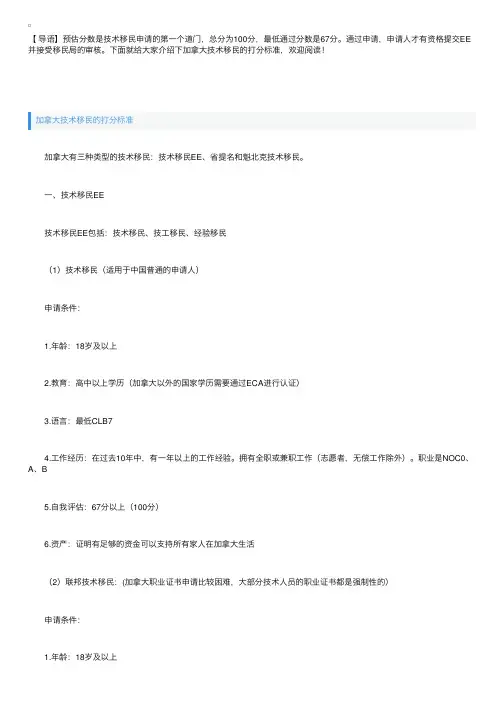 加拿大技术移民的打分标准