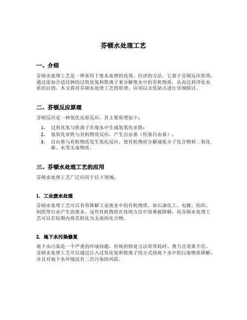芬顿水处理工艺