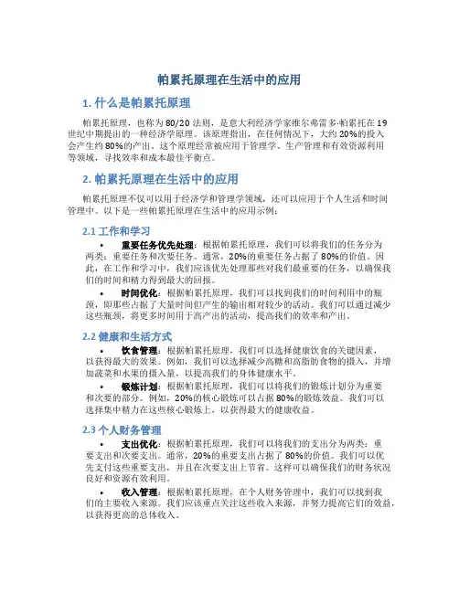 帕累托原理在生活中的应用