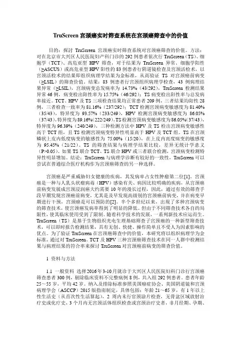 TruScreen宫颈癌实时筛查系统在宫颈癌筛查中的价值