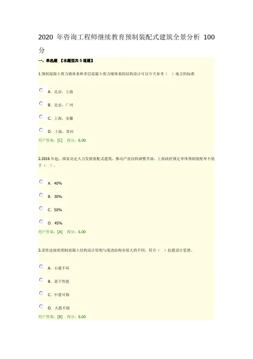 2020年咨询工程师继续教育预制装配式建筑全景分析100分
