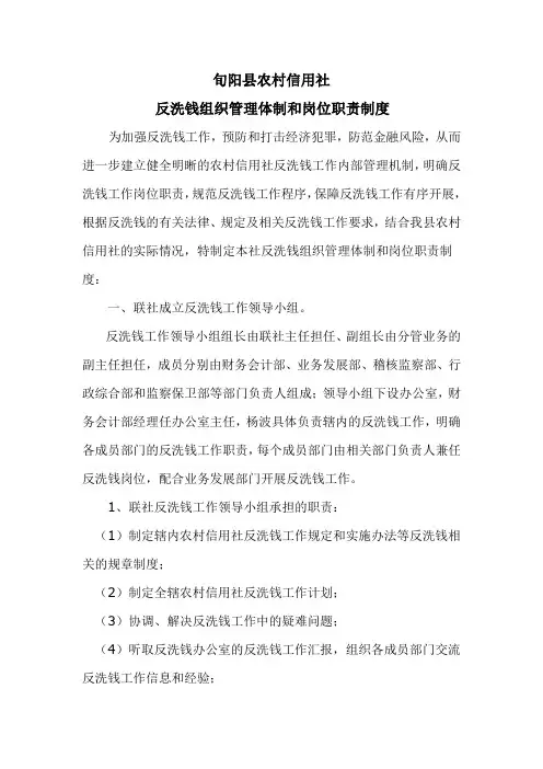 反洗钱制度