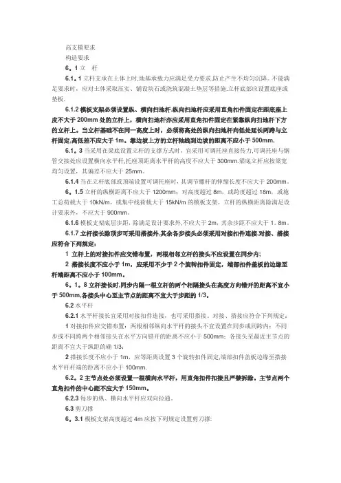 高支模要求