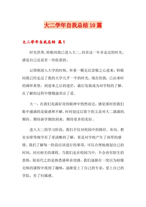 大二学年自我总结10篇