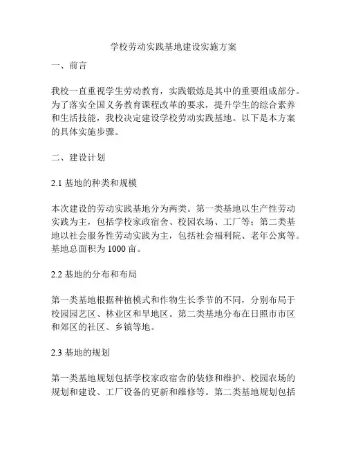 学校劳动实践基地建设实施方案