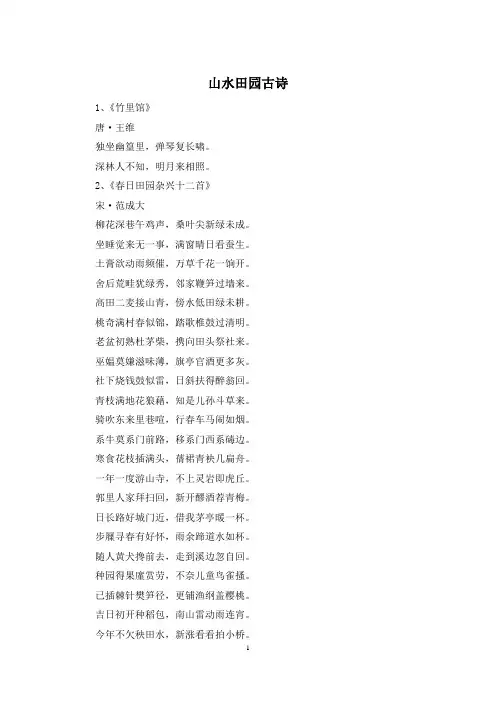 山水田园古诗