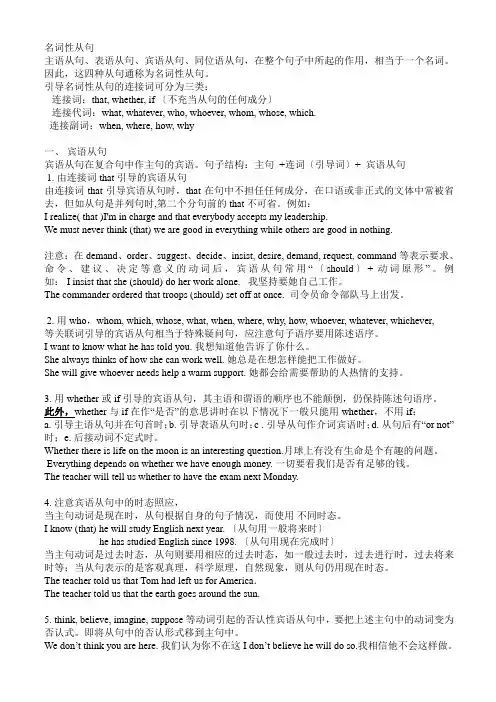 必修三-unit3宾语表语从句以及表语从句