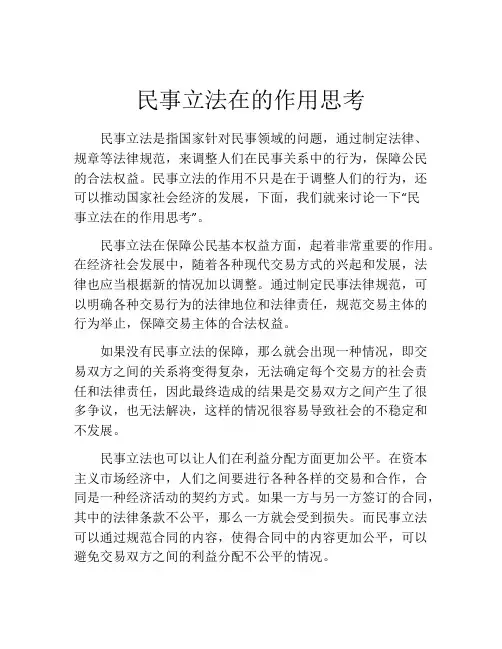 民事立法在的作用思考