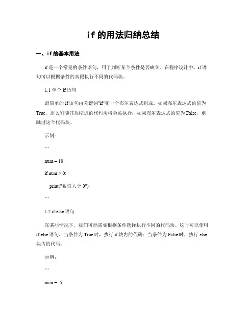 if的用法归纳总结