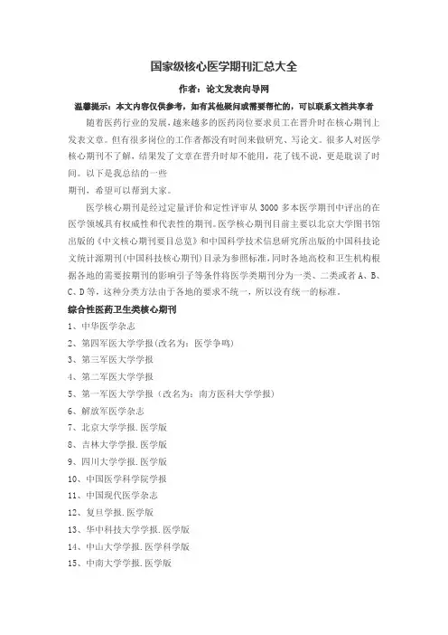 国家级核心医学期刊汇总