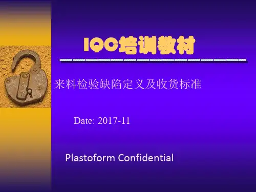 IQC检验物料标准