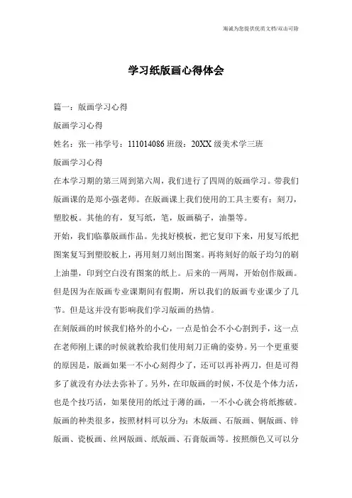 学习纸版画心得体会
