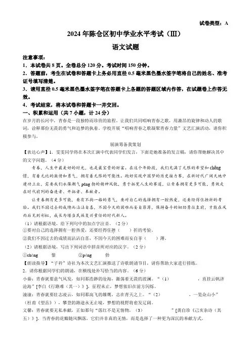 2024年陕西省宝鸡市陈仓区中考三模语文试题(含答案)