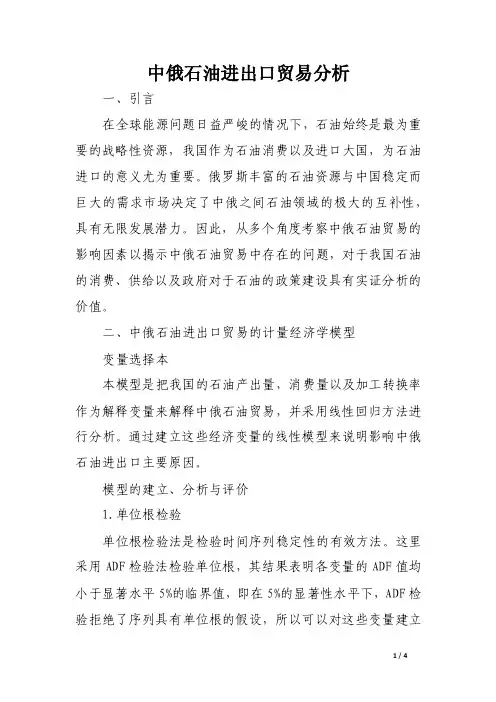 中俄石油进出口贸易分析