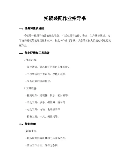 托辊装配作业指导书