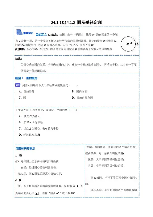 圆及垂径定理(讲练10题型)(原卷版)