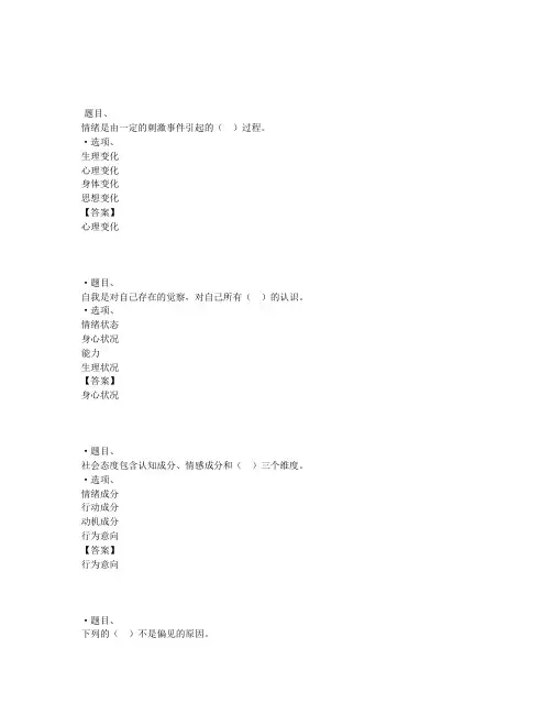 国开电大实用心理学(福建)形考任务二(作业)参考答案