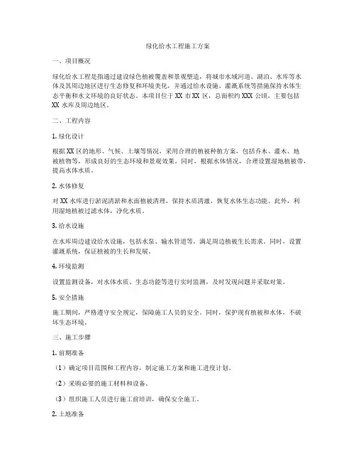 绿化给水工程施工方案