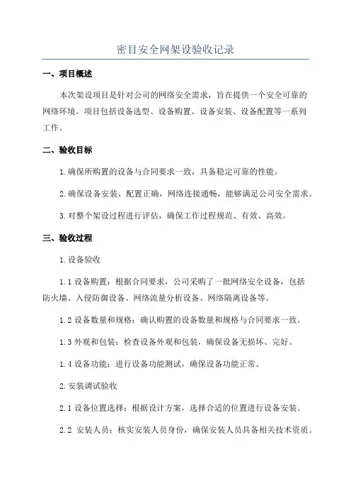 密目安全网架设验收记录