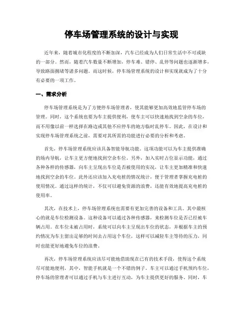停车场管理系统的设计与实现