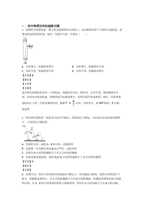 物理 功和机械能问题的专项 培优 易错 难题练习题含详细答案