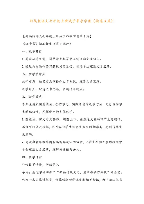 部编版语文七年级上册诫子书导学案(精选3篇)