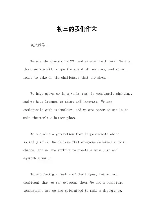 初三的我们作文