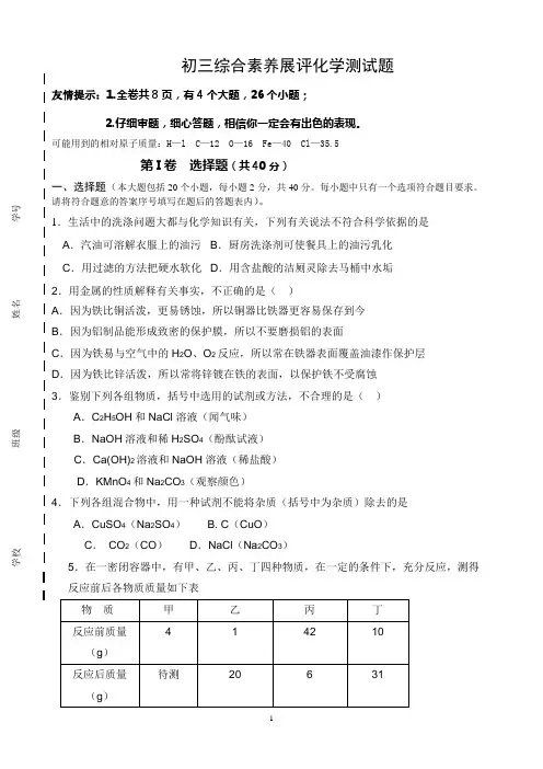 初中化学综合测试