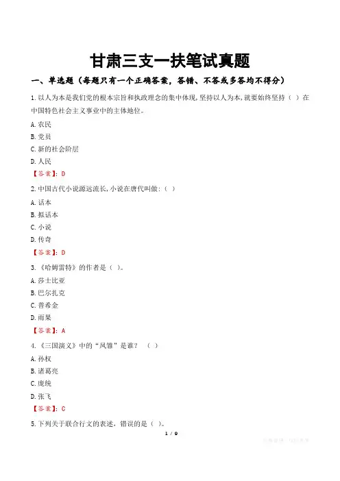 甘肃三支一扶笔试真题
