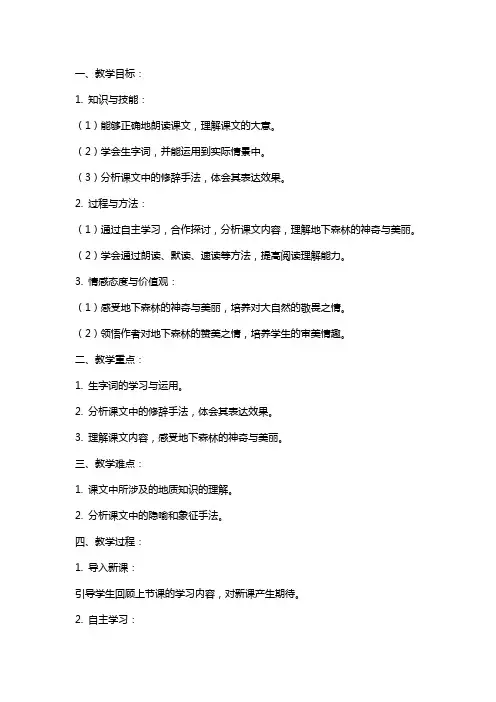 九年级下册语文《地下森林断想》教案