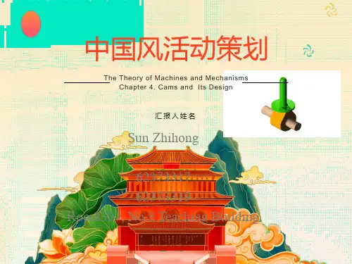凸轮机构基本尺寸的确定