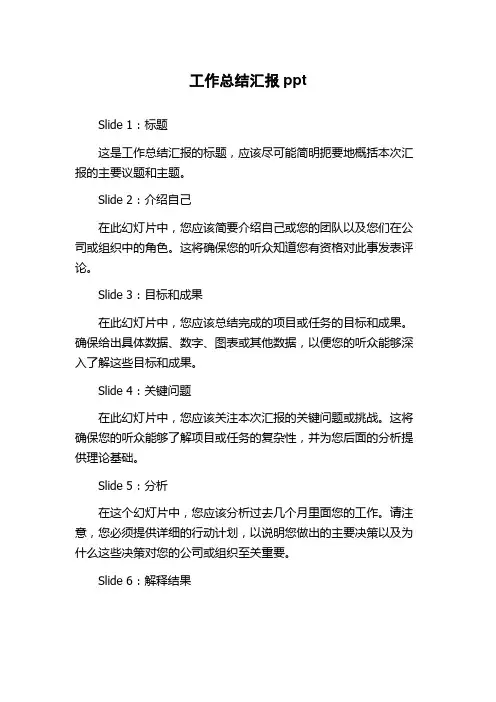 工作总结汇报ppt