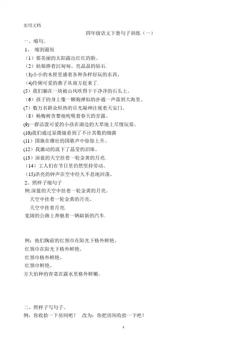 四年级语文下册句子训练