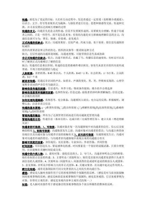 管理沟通考试知识点汇总