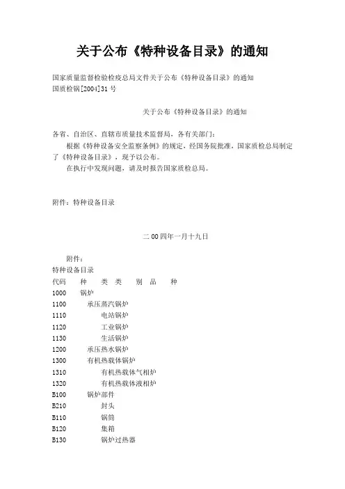关于公布《特种设备目录》的通知