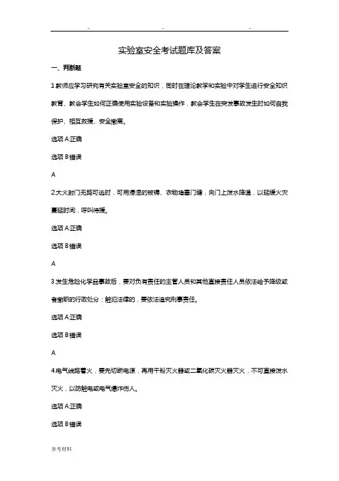 实验室安全考试题库与答案