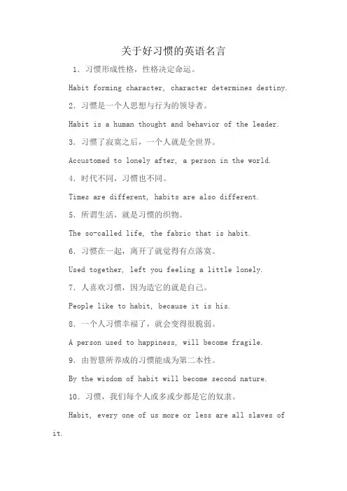 关于好习惯的英语名言